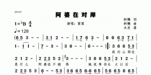 阿婆在对岸