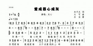 爱成罪心成灰