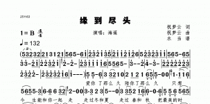 缘到尽头