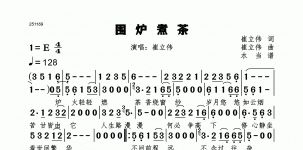 围炉煮茶