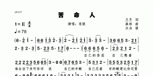 苦命人