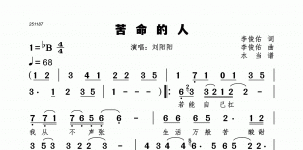 苦命的人