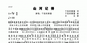 山河记得