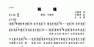 祝福