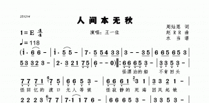 人间本无秋