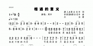相遇的意义