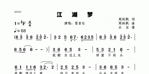 江湖梦