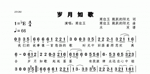 岁月如歌