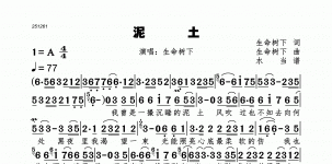 泥土