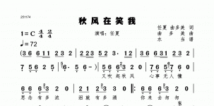 秋风在笑我