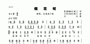 烟花叹