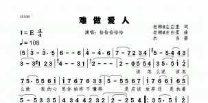 难做爱人