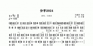 分手2024