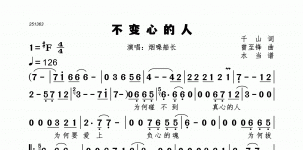 不变心的人