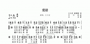 爱错