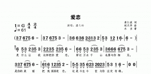 爱恋