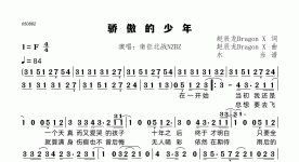 骄傲的少年