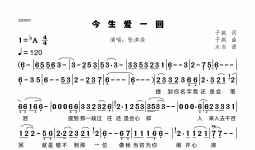 今生爱一回