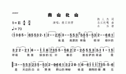 南山北山