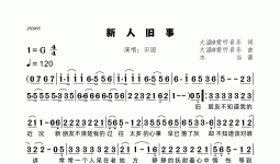 新人旧事