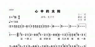 心中的太阳