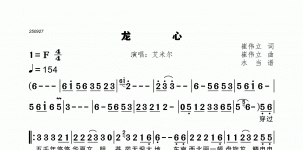 龙心