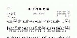 患上相思的病