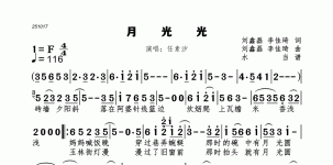 月光光