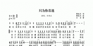 只为你着迷