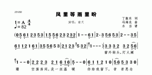 风里等雨里盼