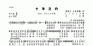 十年之约