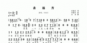 去远方