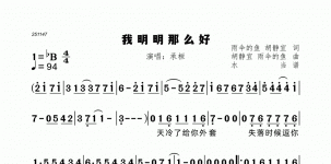 我明明那么好