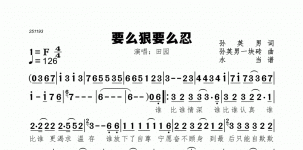 要么狠要么忍