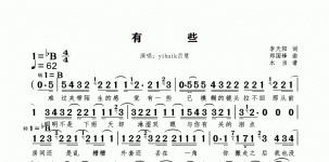 有些