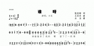 谁呀