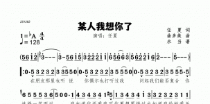 某人我想你了