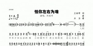 怕你左右为难