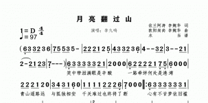 月亮翻过山