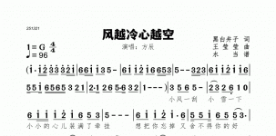 风越冷心越空