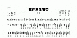 我在三生石旁