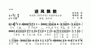 迎风飘散