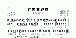 广西欢迎您