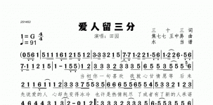爱人留三分