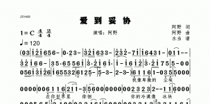 爱到妥协