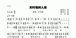 天时地利人和