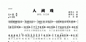 人间戏