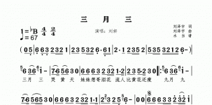 三月三