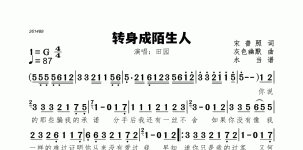 转身成陌生人