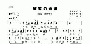 破碎的婚姻